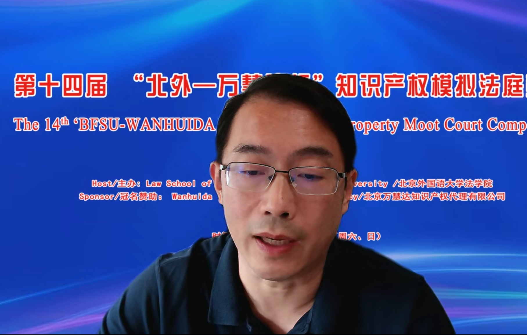 2022年第十四届“北外——万慧达”知识产权模拟法庭竞赛顺利举办-法学院
