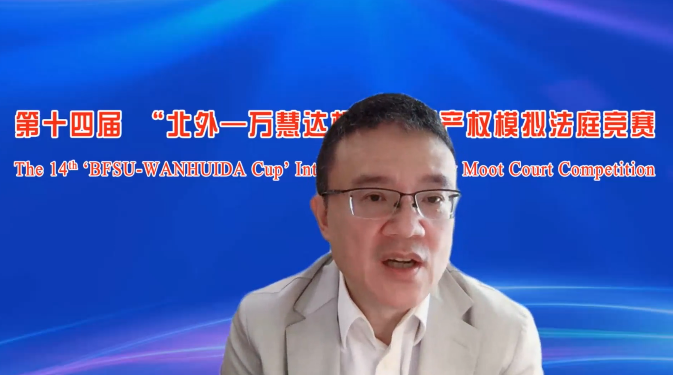 2022年第十四届“北外——万慧达”知识产权模拟法庭竞赛顺利举办-法学院